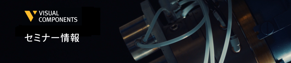 セミナー情報